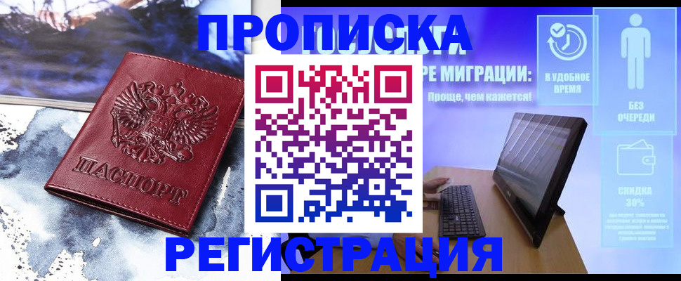 временная регистрация для школы в Пущино