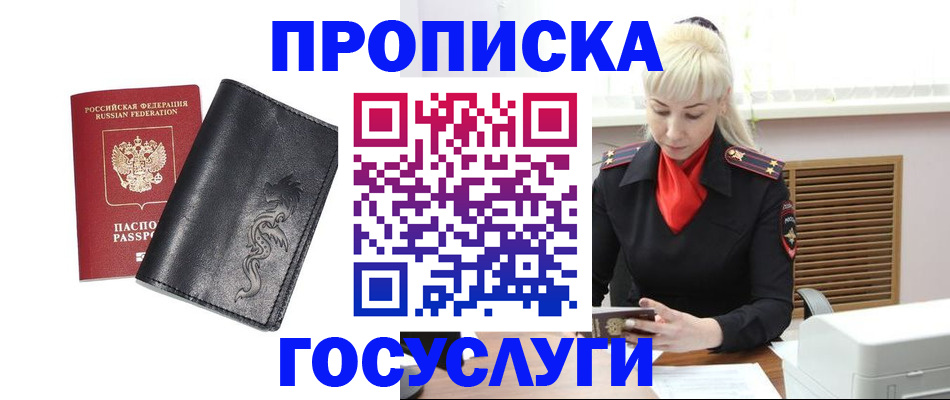 прописка поиск в Пущино