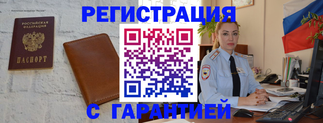 временная прописка в Пущино